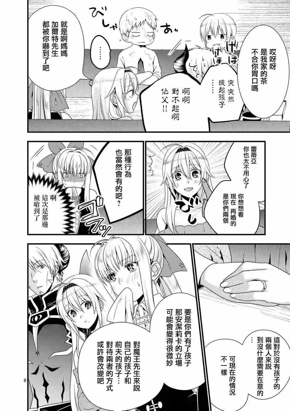 第8话 第8页