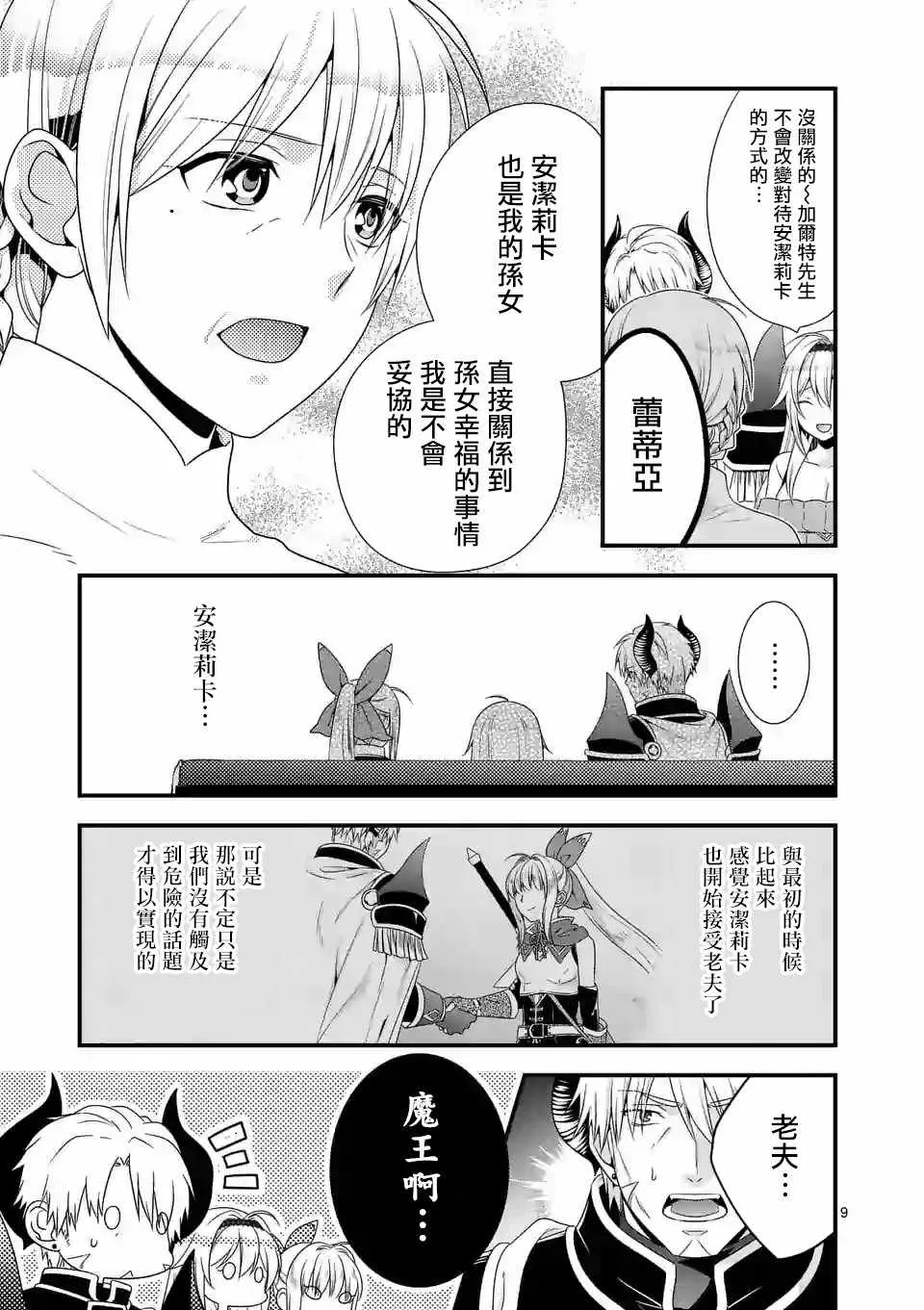 第8话 第9页
