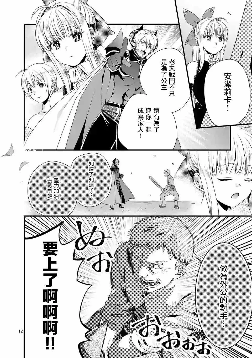 第8话 第12页