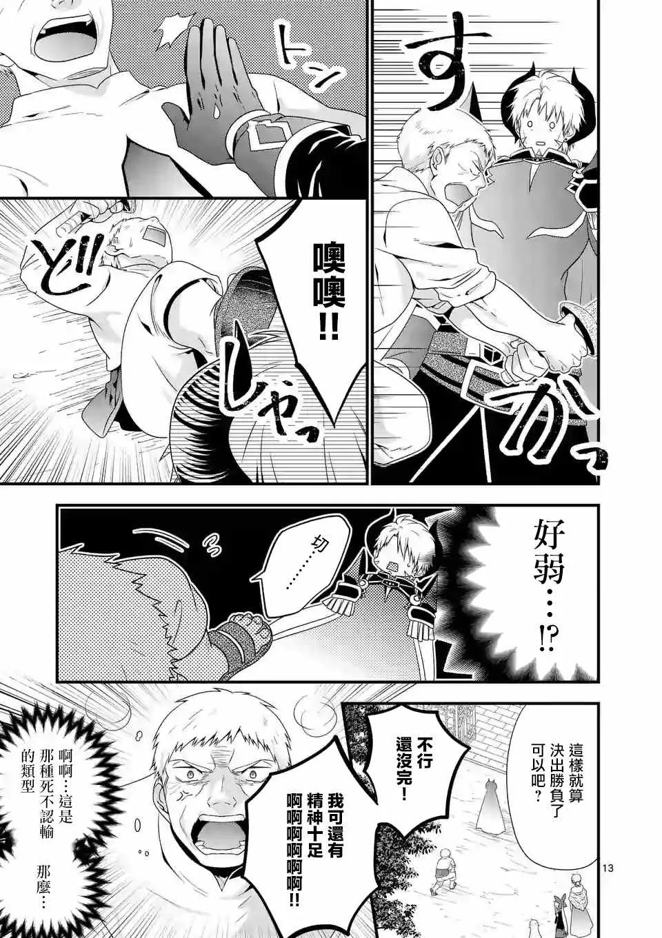 第8话 第13页