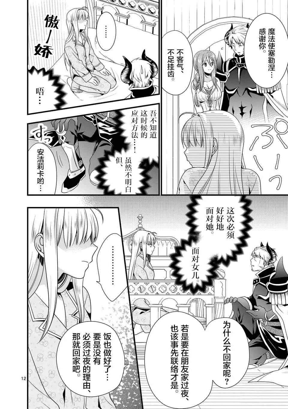 第5话 第12页