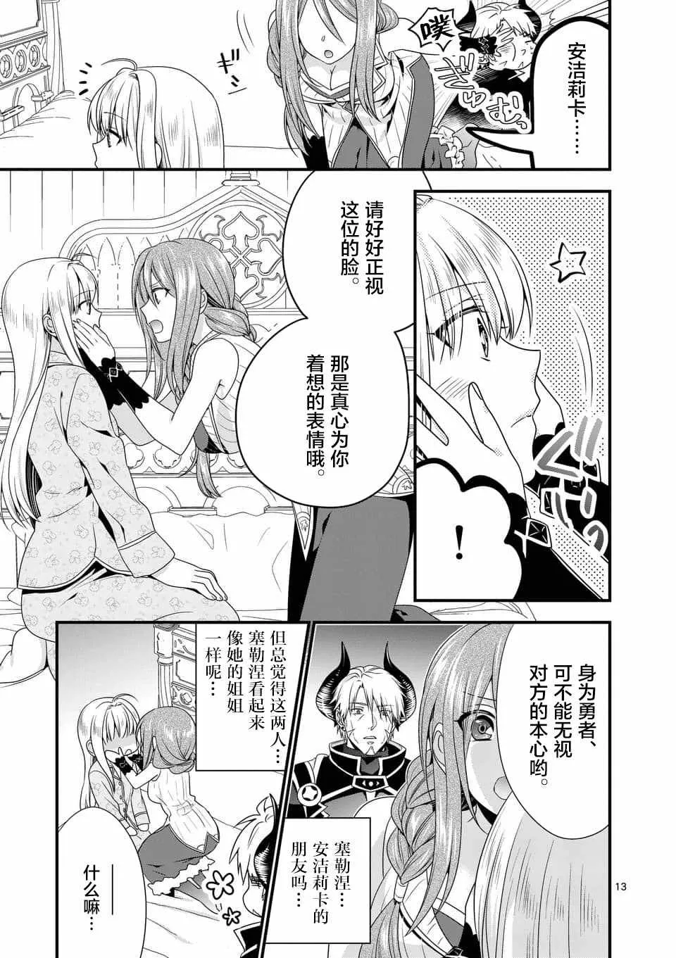 第5话 第13页