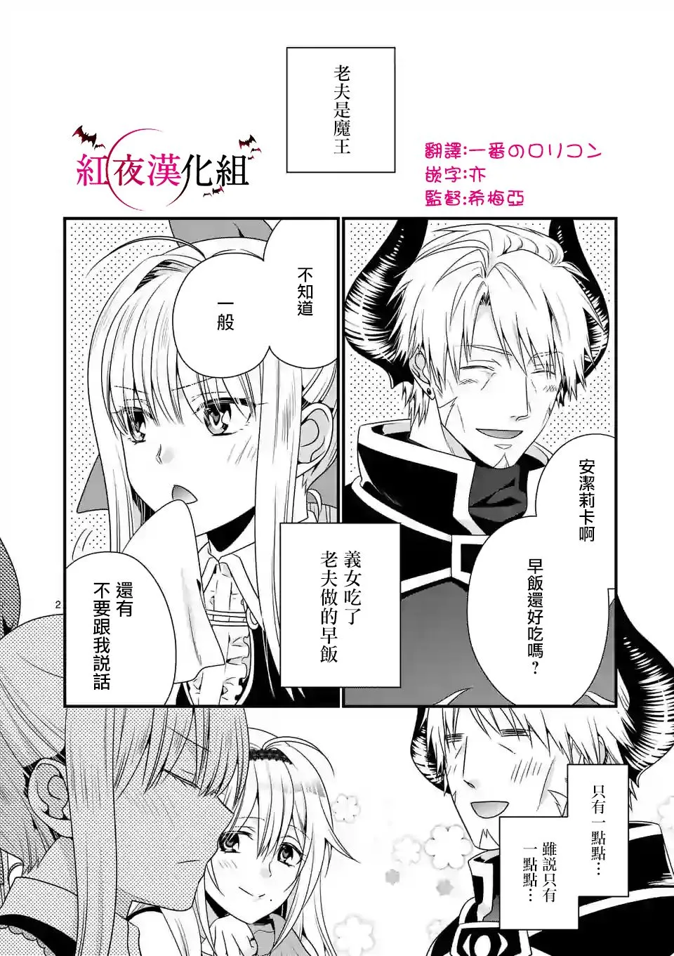 第4话 第2页