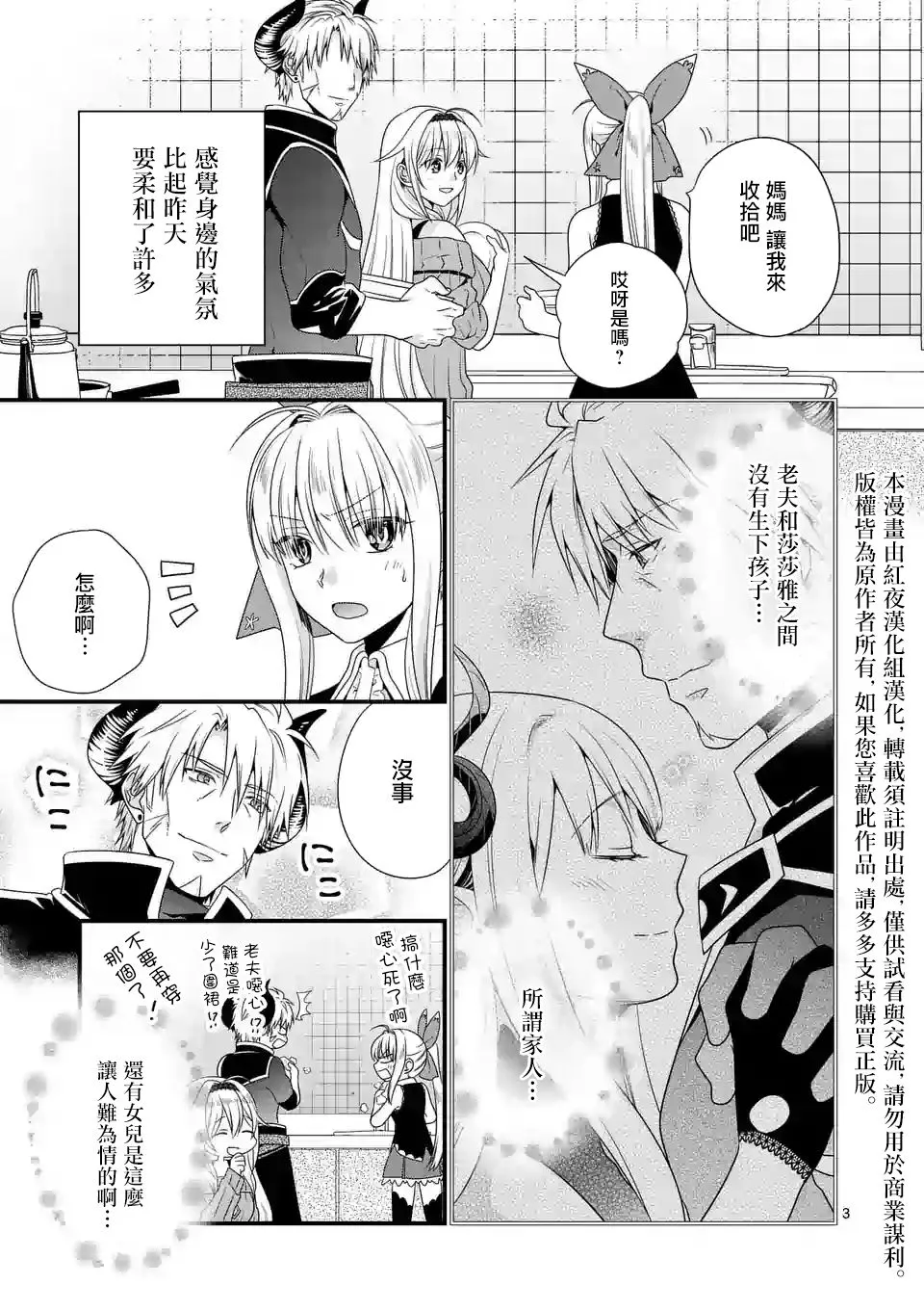 第4话 第3页