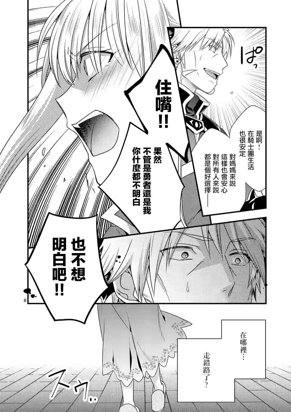 第4话 第8页