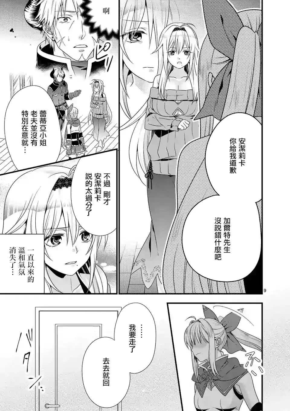第4话 第9页