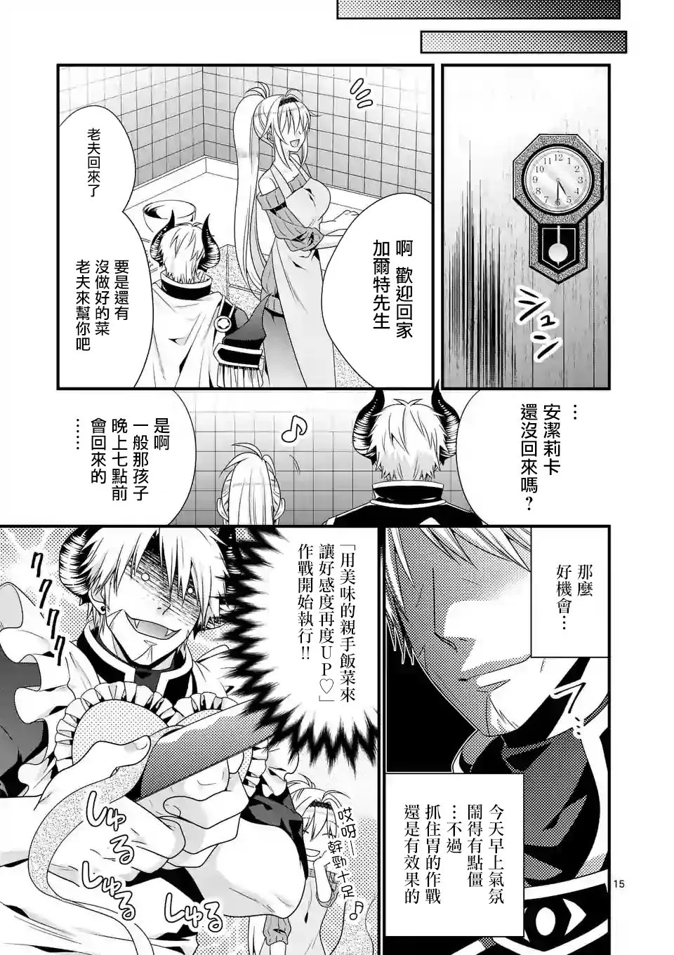 第4话 第15页
