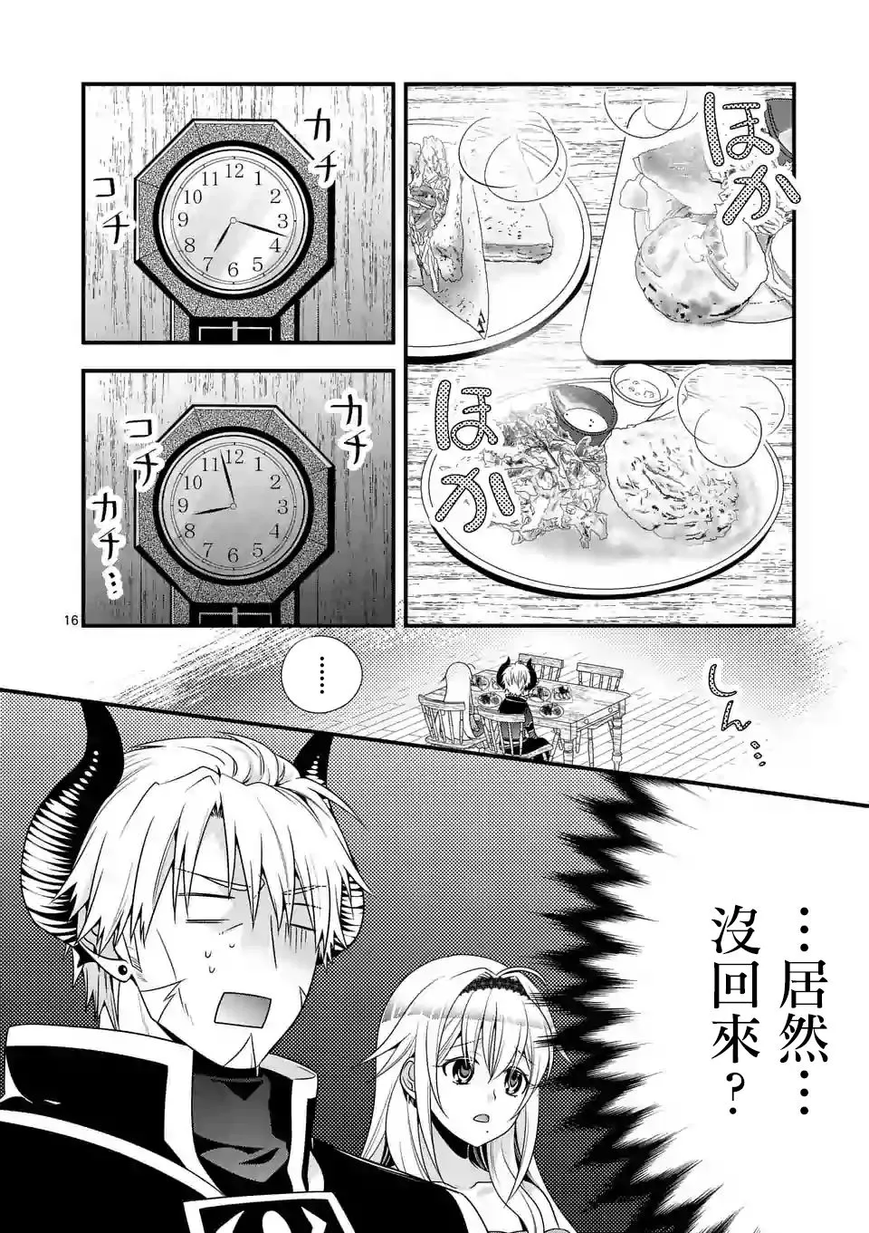 第4话 第16页