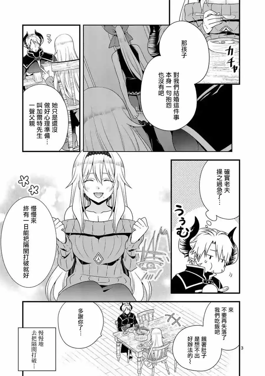 第3话 第3页