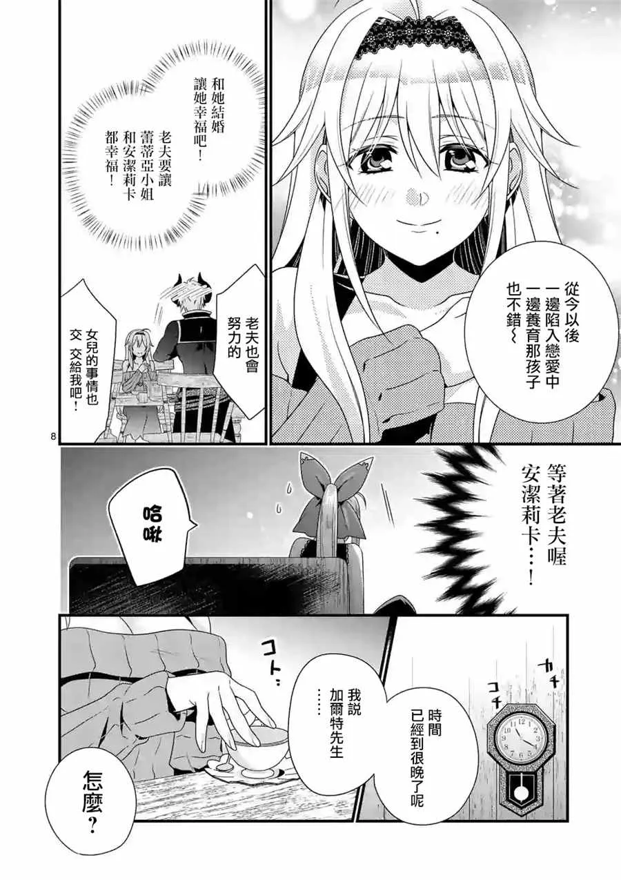 第3话 第8页