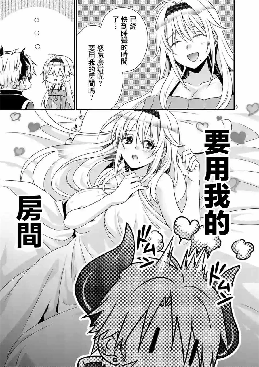 第3话 第9页