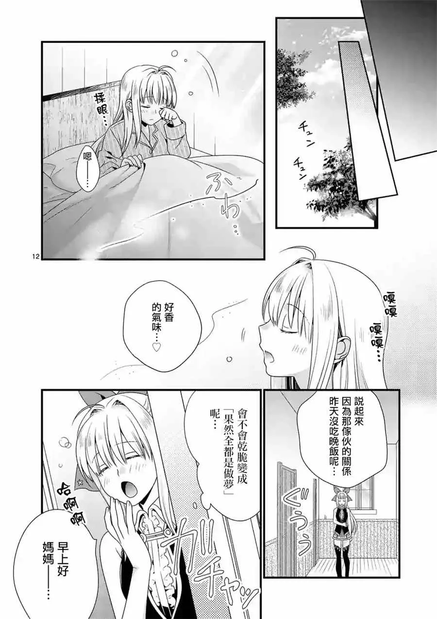 第3话 第11页