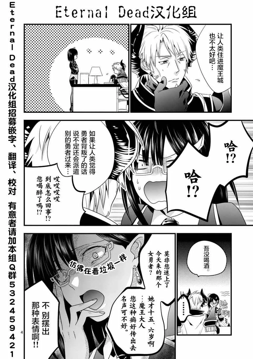 第2话 第4页