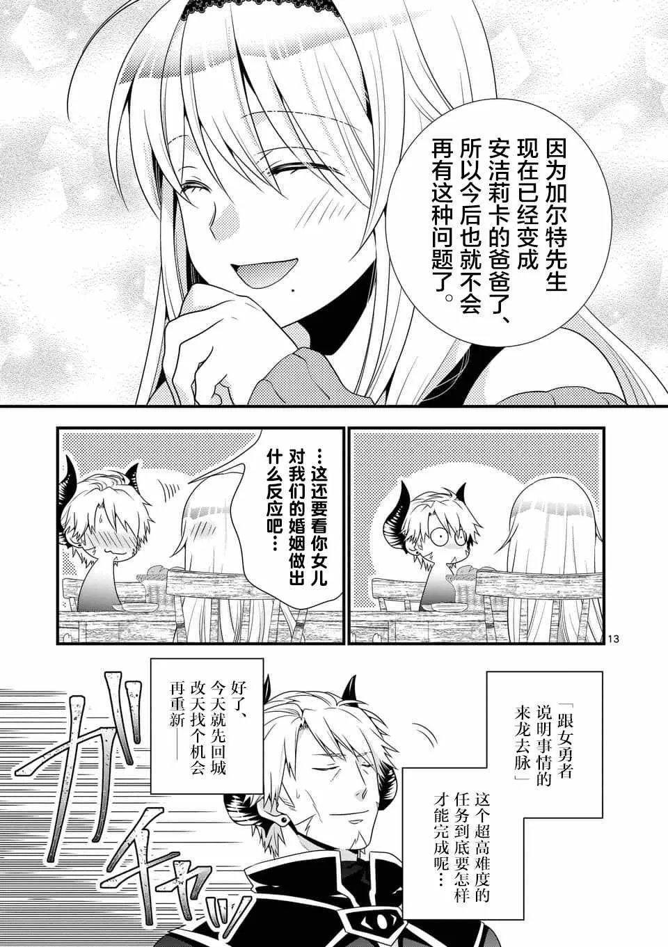 第2话 第13页