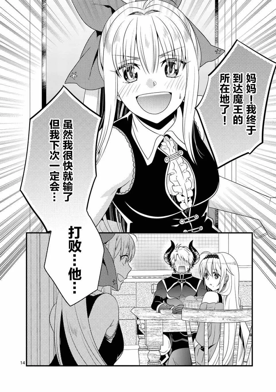 第2话 第14页