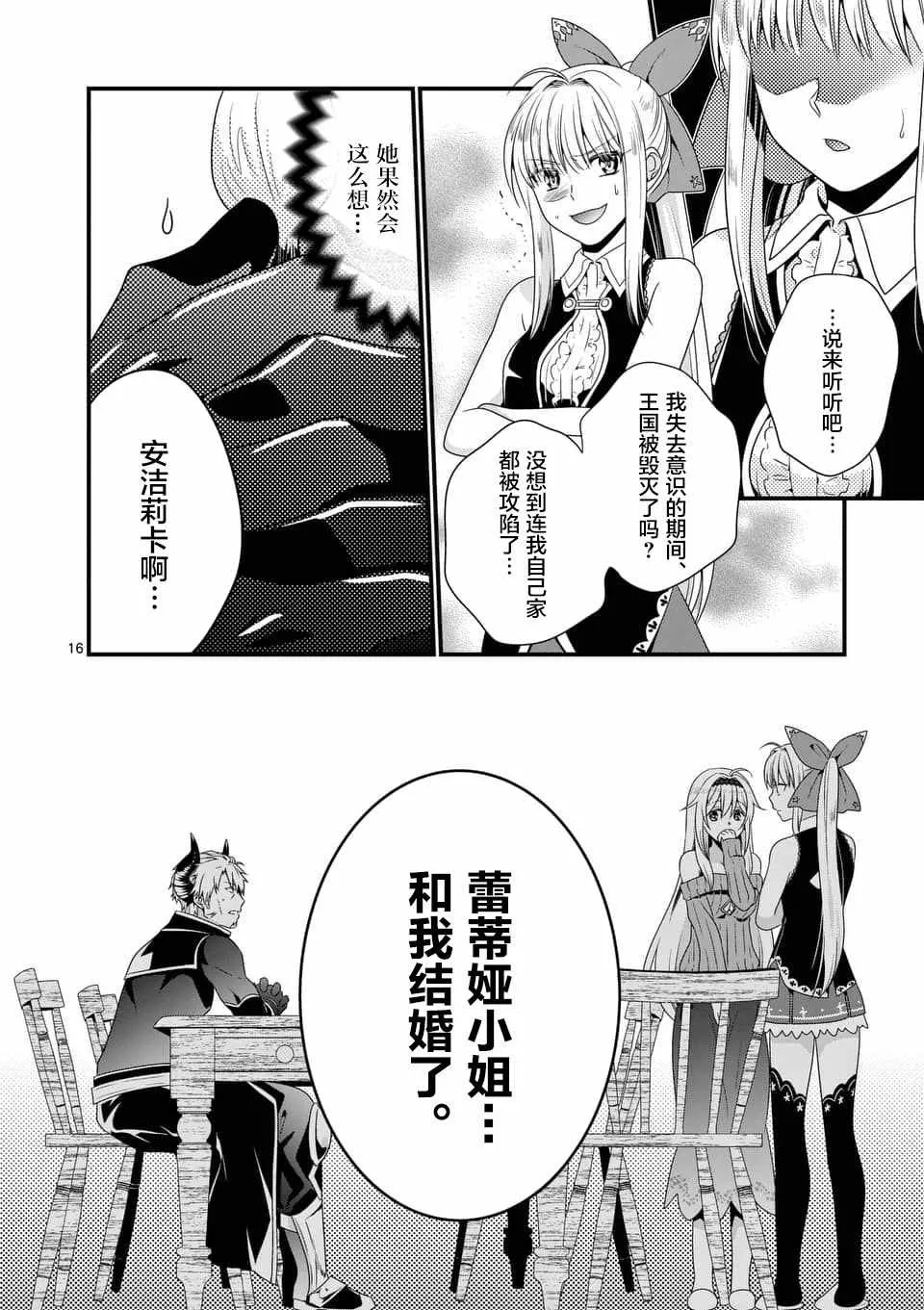 第2话 第16页