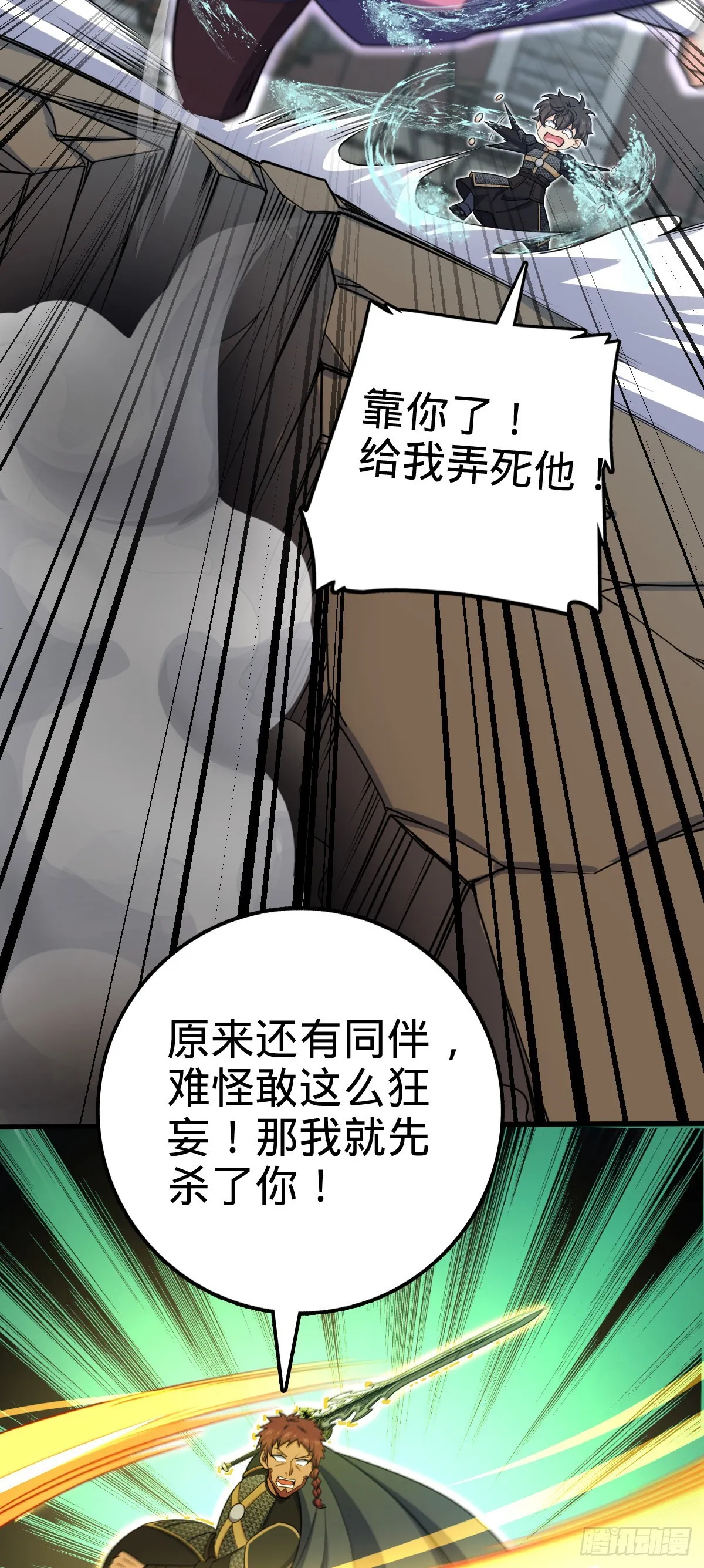 568 设计围困 第14页
