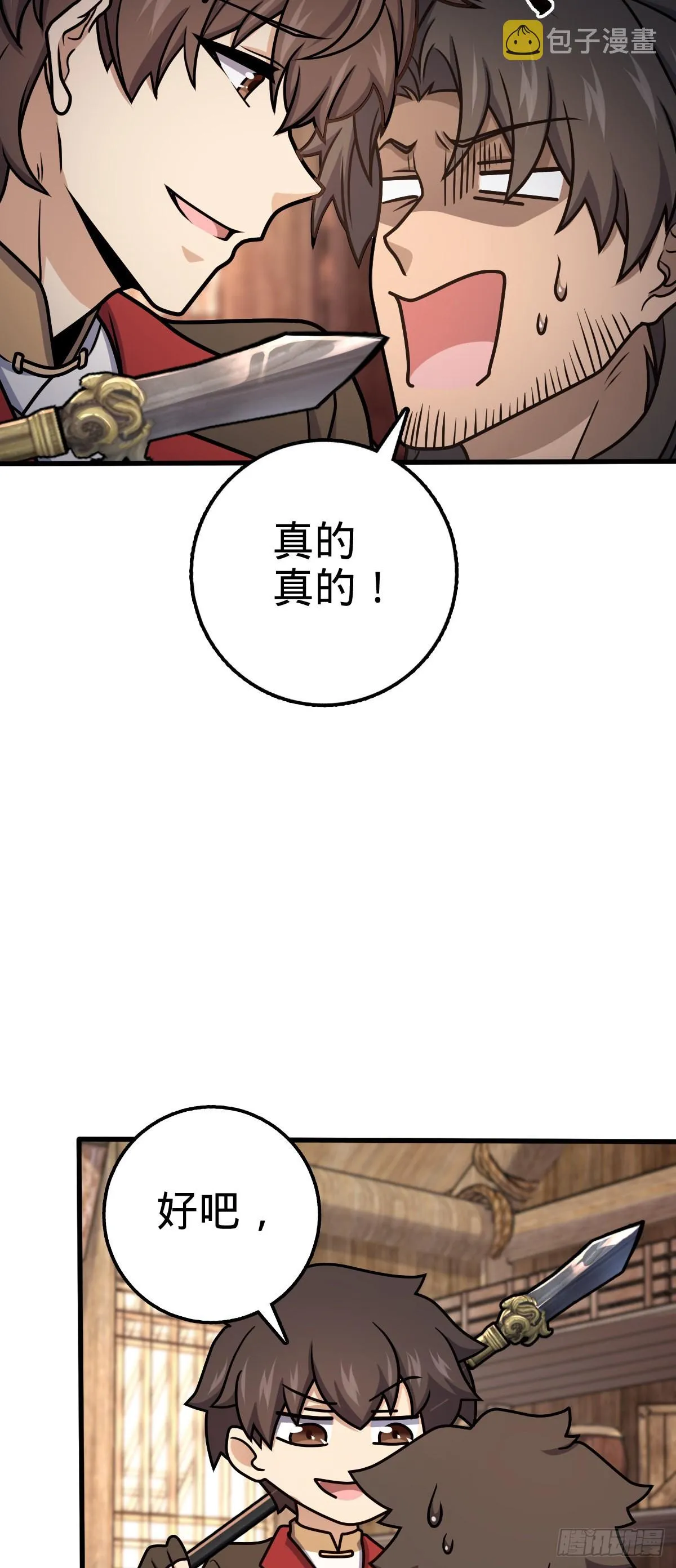 570 争锋将至 第9页