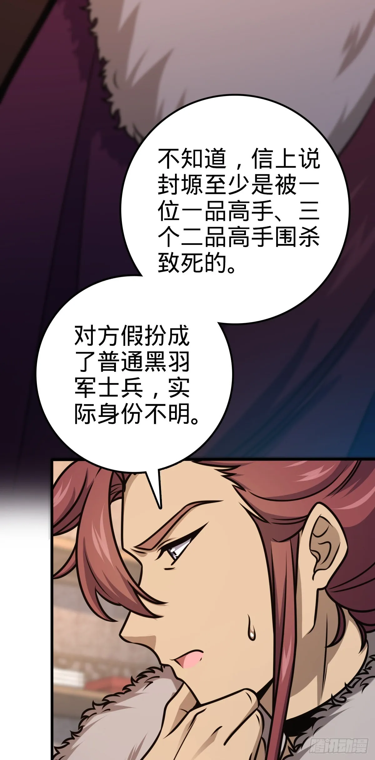570 争锋将至 第33页