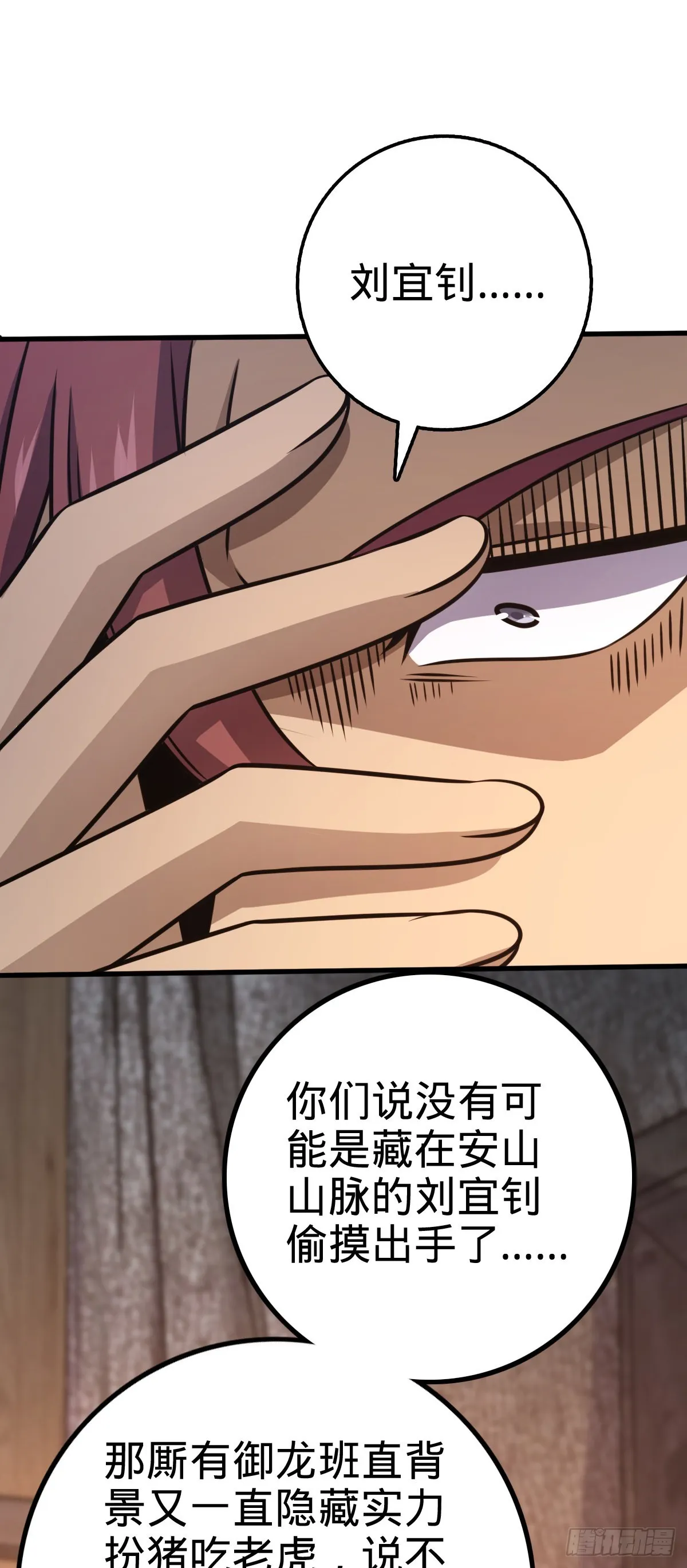 570 争锋将至 第38页