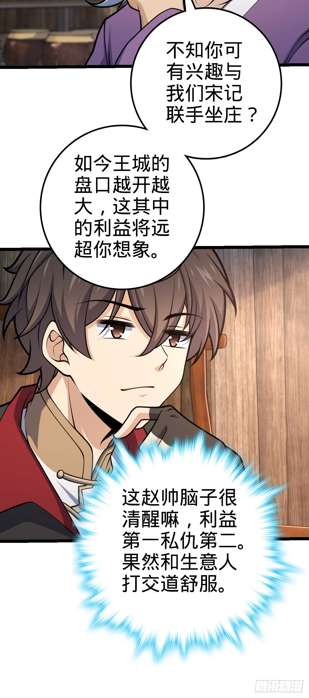 578 买定离手 第12页