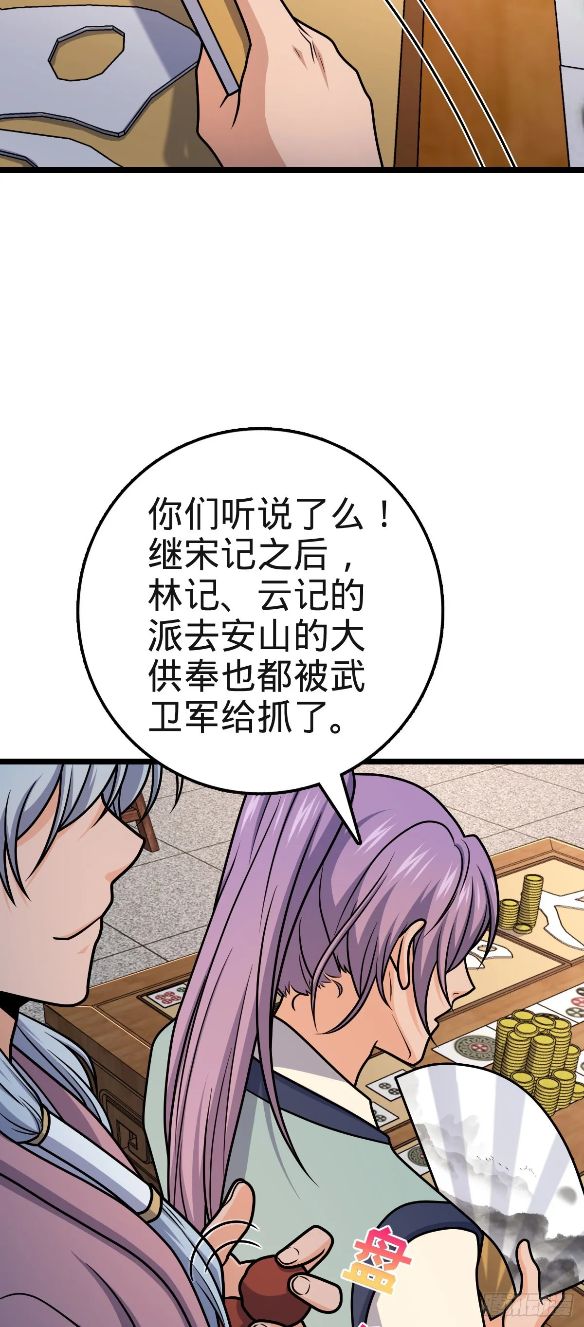 578 买定离手 第27页