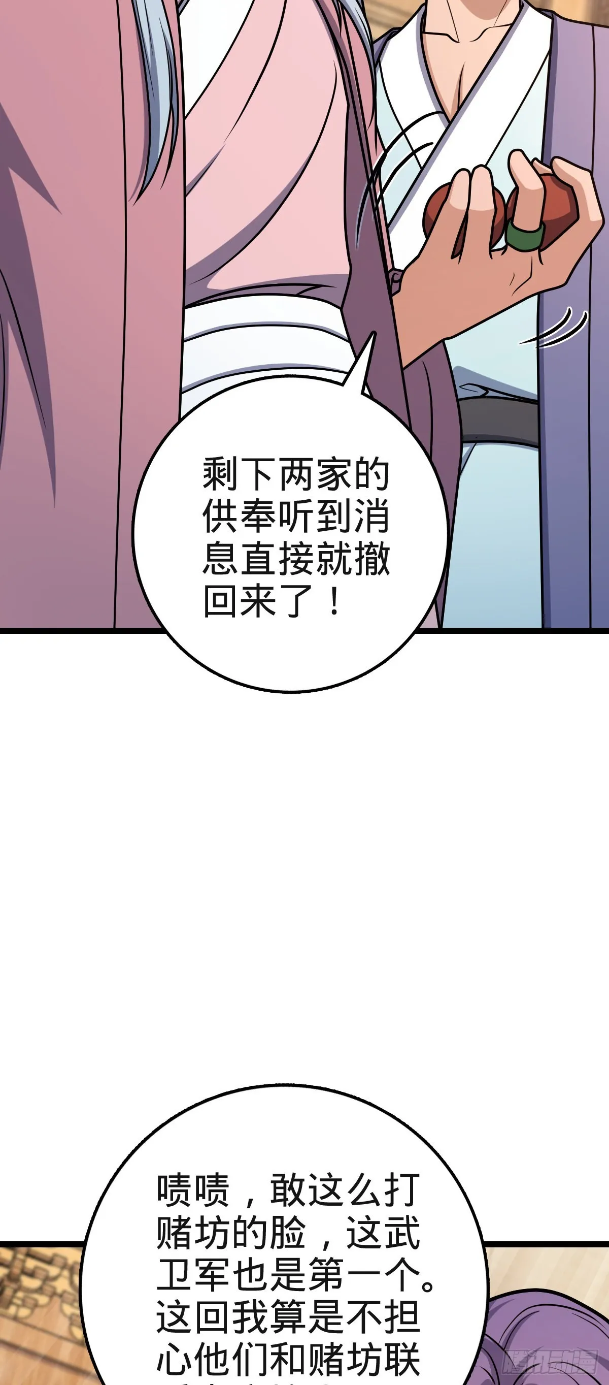 578 买定离手 第29页