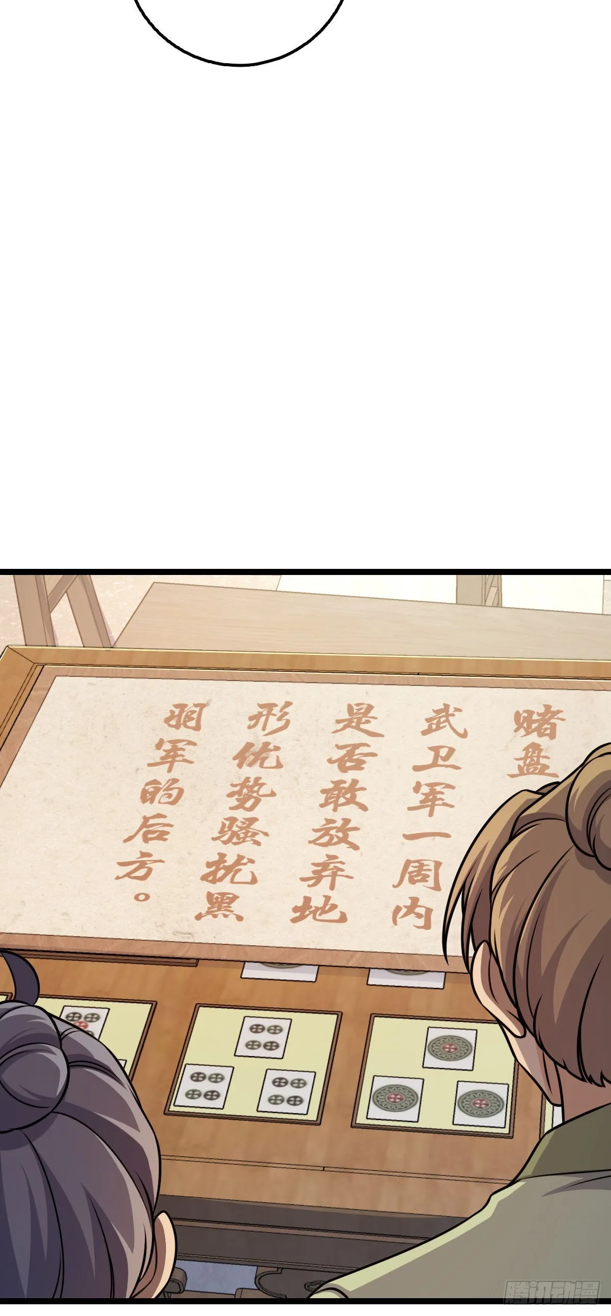 578 买定离手 第39页