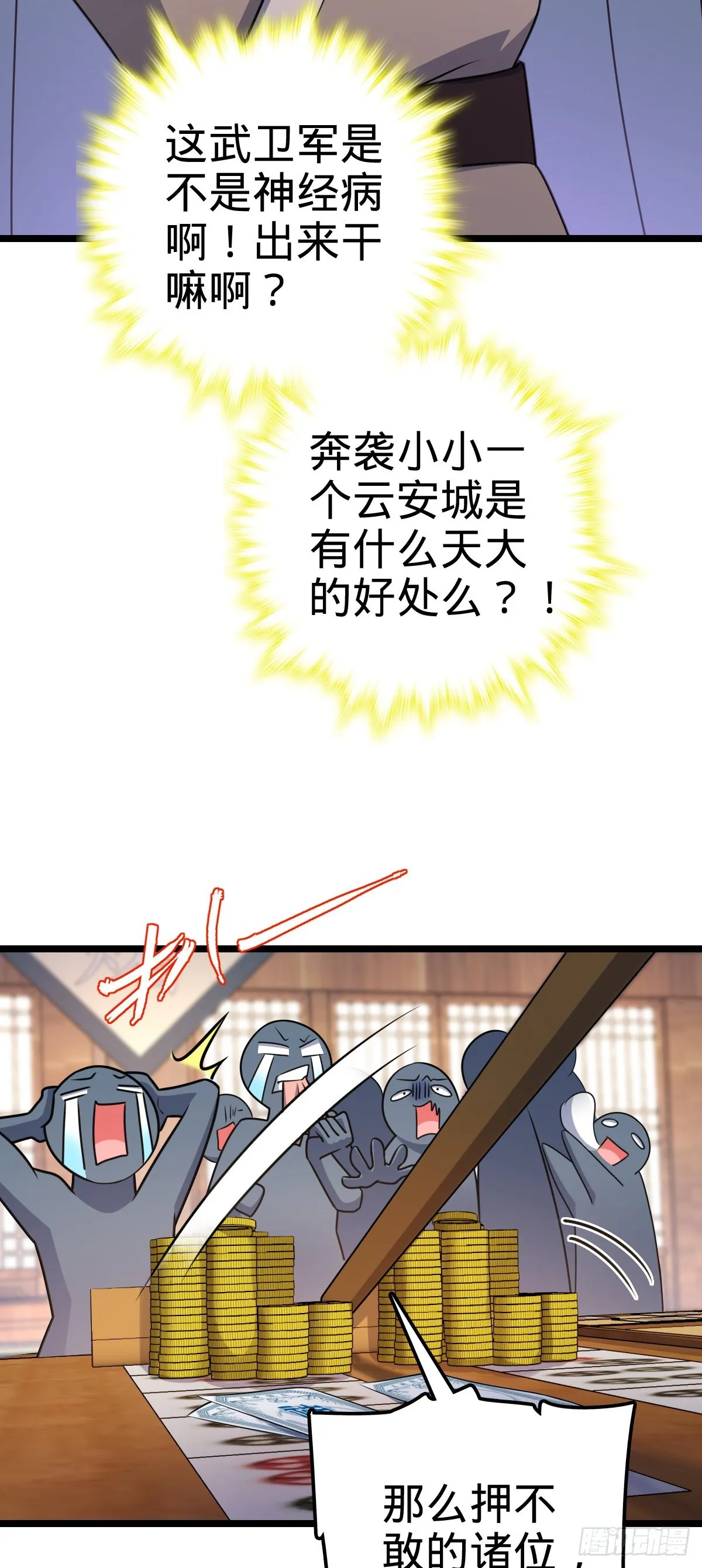 578 买定离手 第52页
