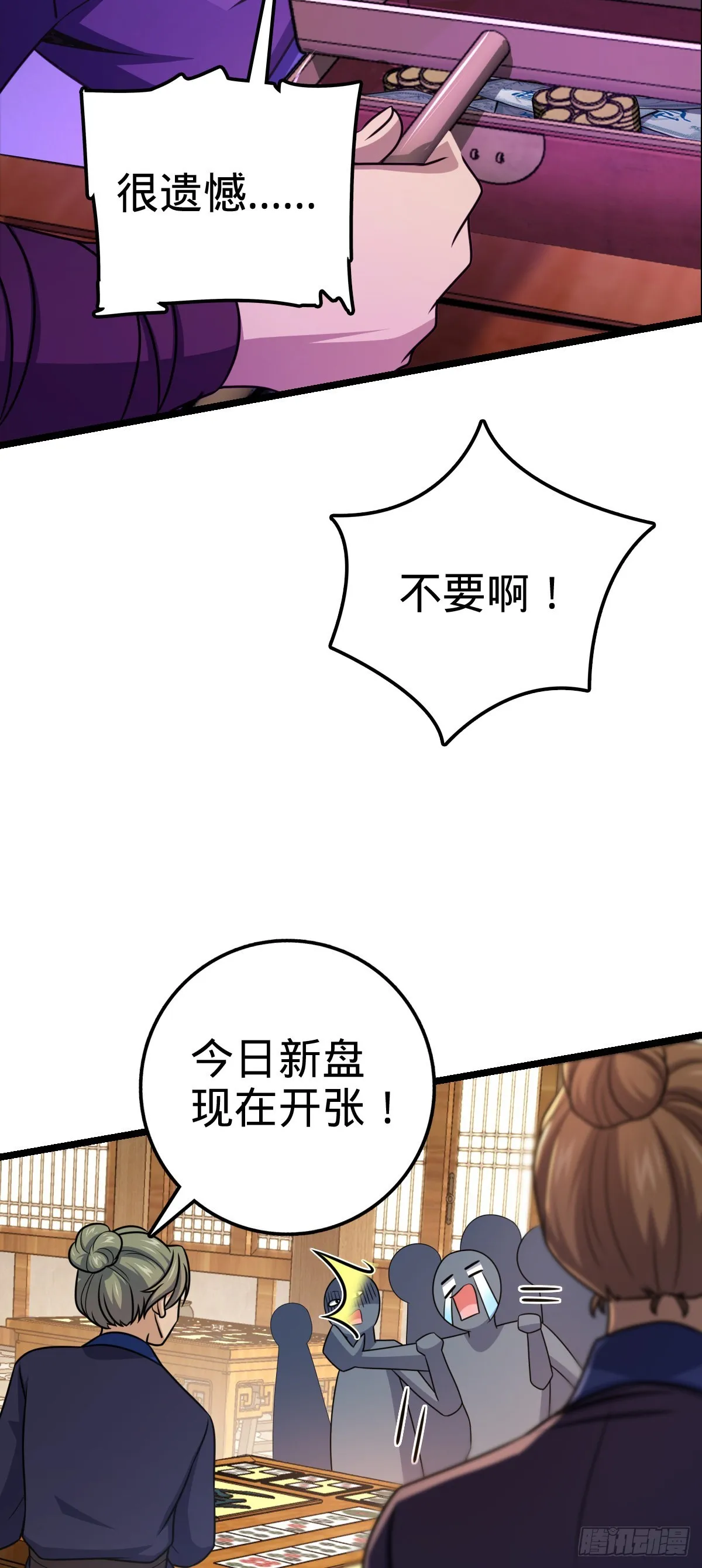 578 买定离手 第54页
