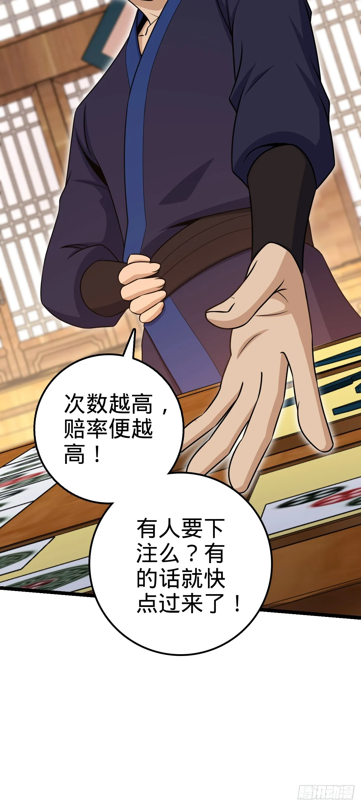 578 买定离手 第56页