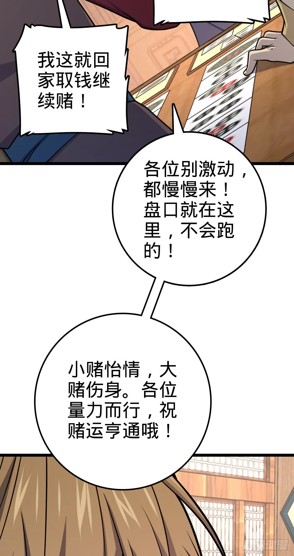 578 买定离手 第59页