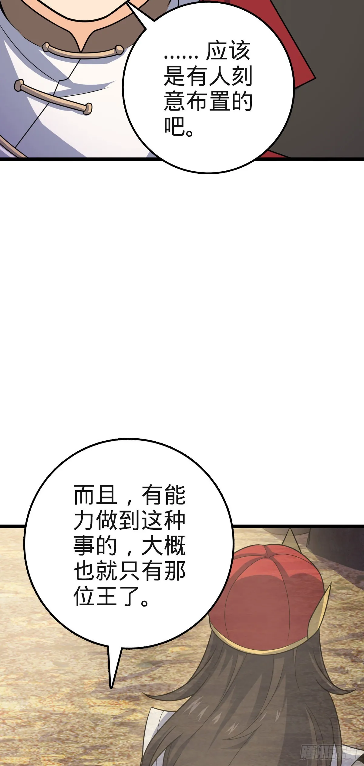 579 王城流血日 第26页