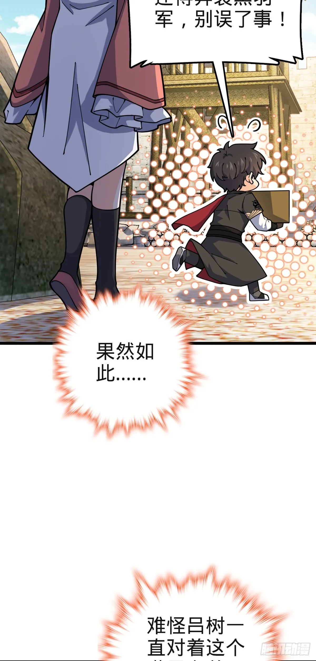 579 王城流血日 第36页