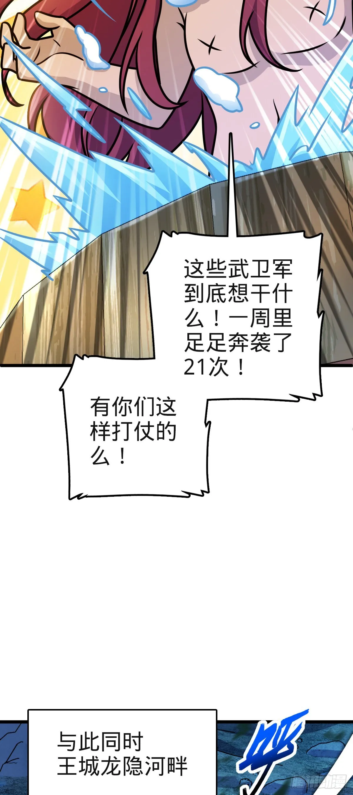 579 王城流血日 第52页