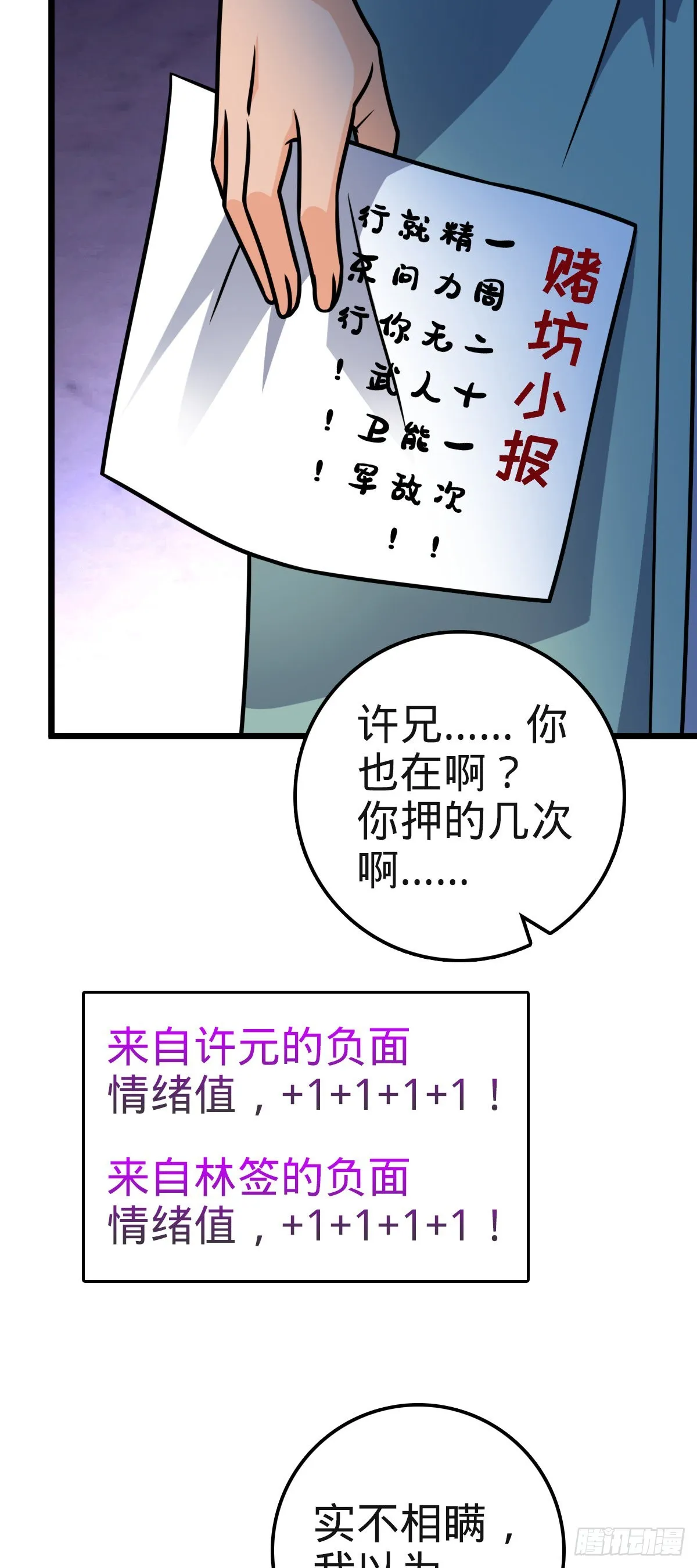 579 王城流血日 第55页