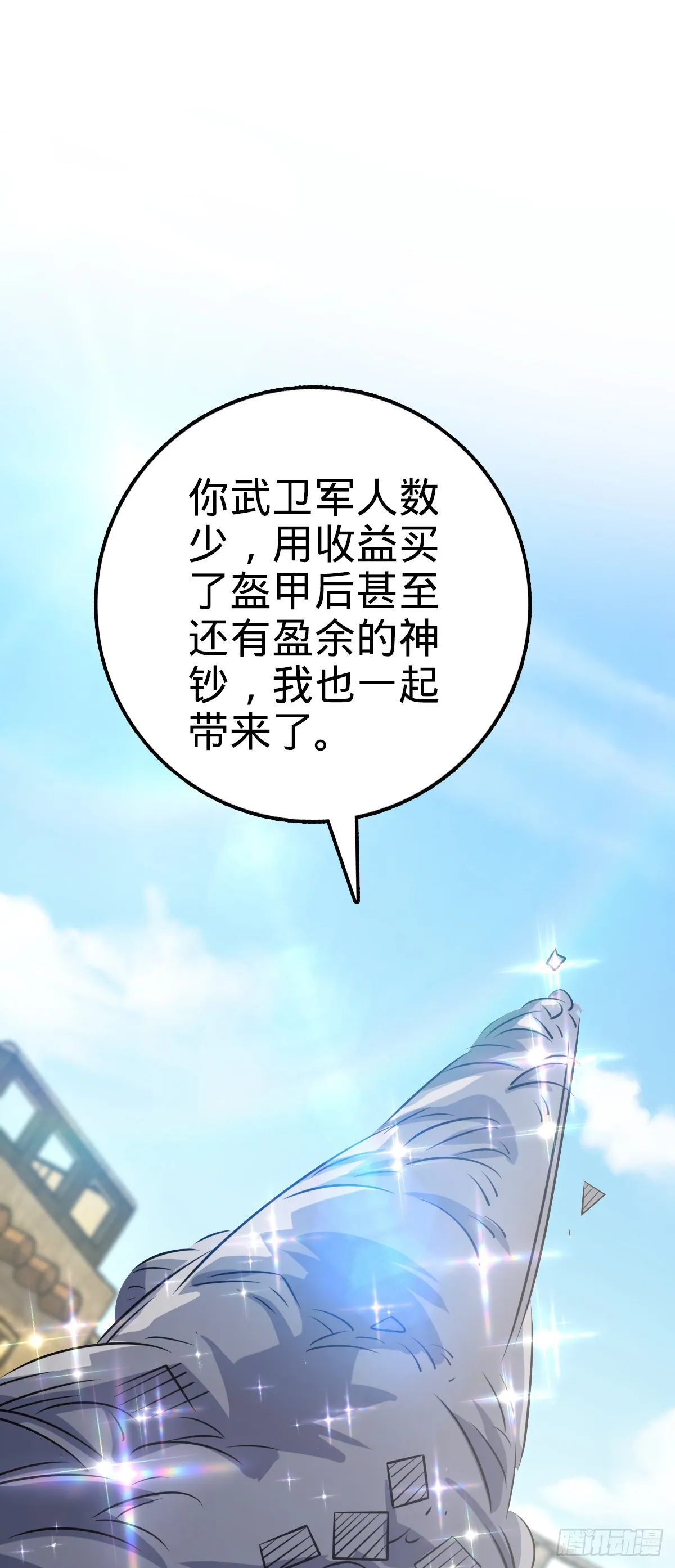 581 黑羽军统领有点慌 第11页
