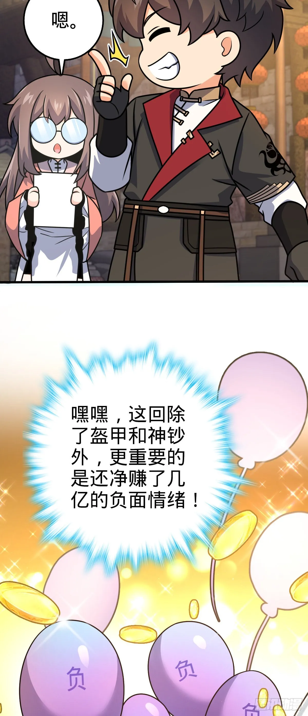 581 黑羽军统领有点慌 第13页