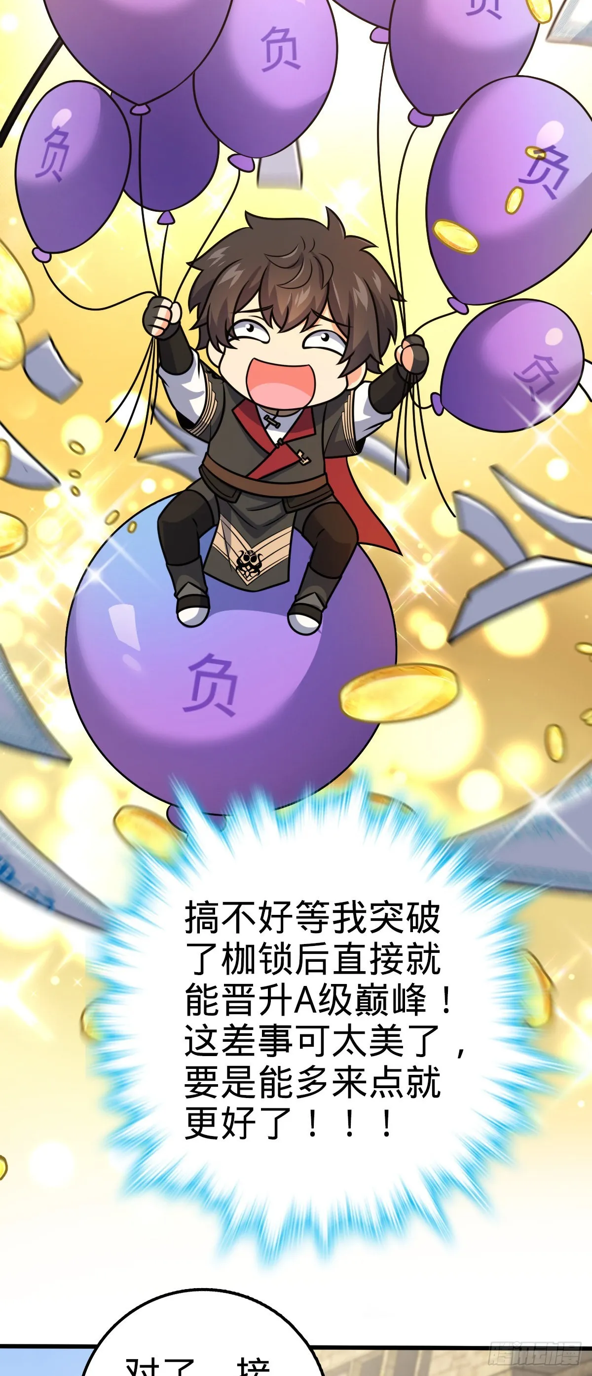 581 黑羽军统领有点慌 第14页