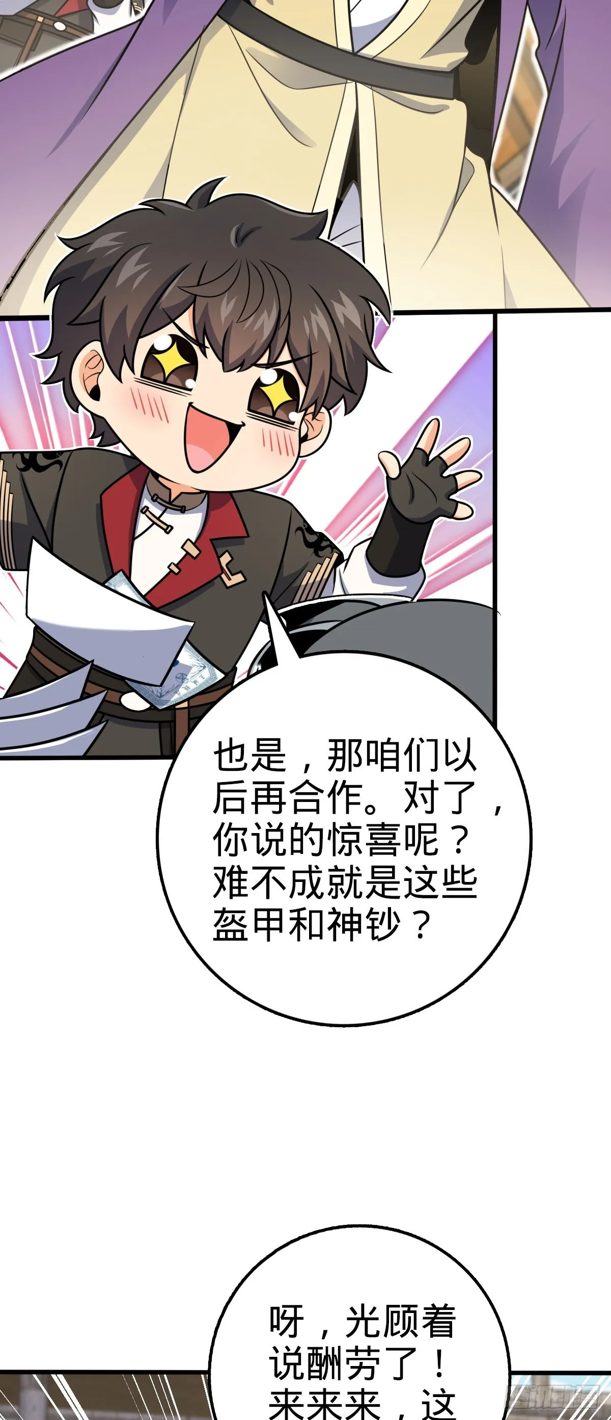 581 黑羽军统领有点慌 第18页