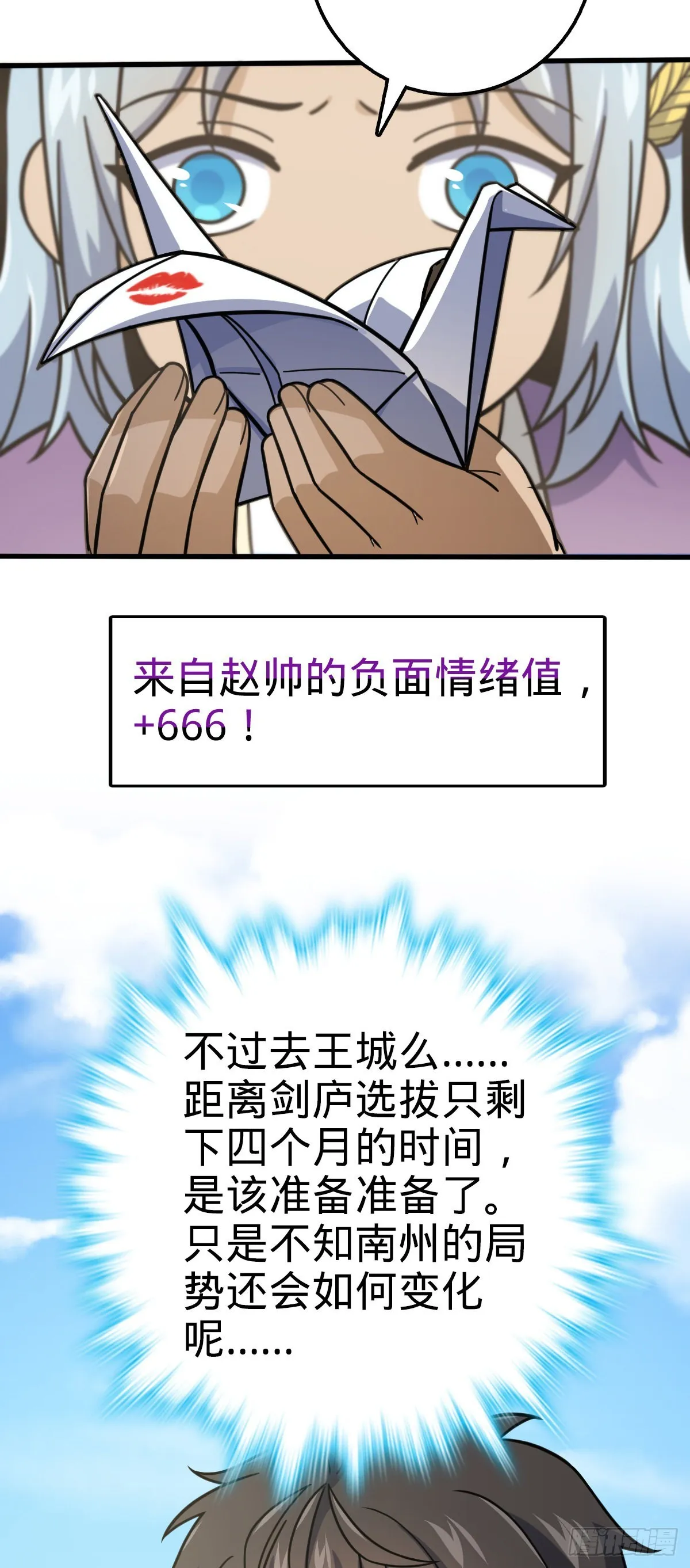 581 黑羽军统领有点慌 第23页