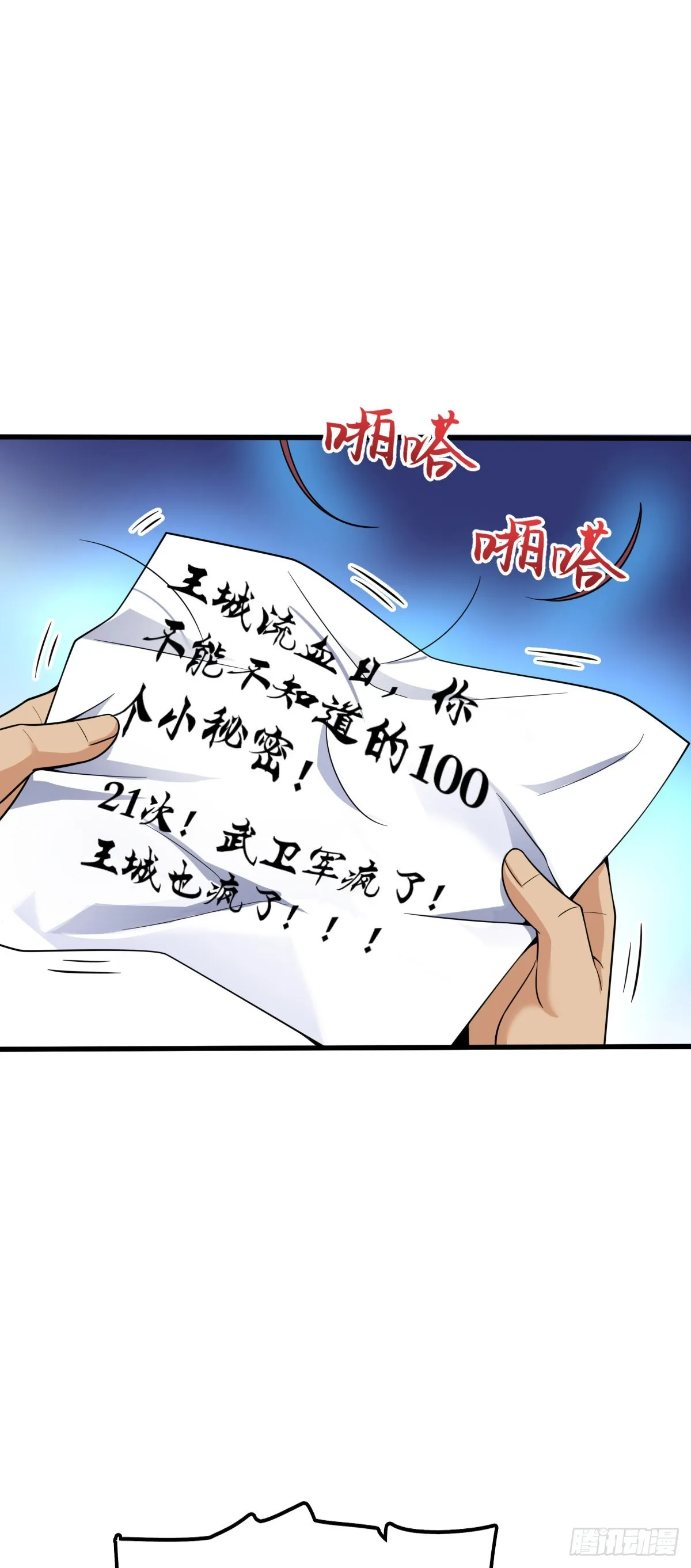 581 黑羽军统领有点慌 第27页