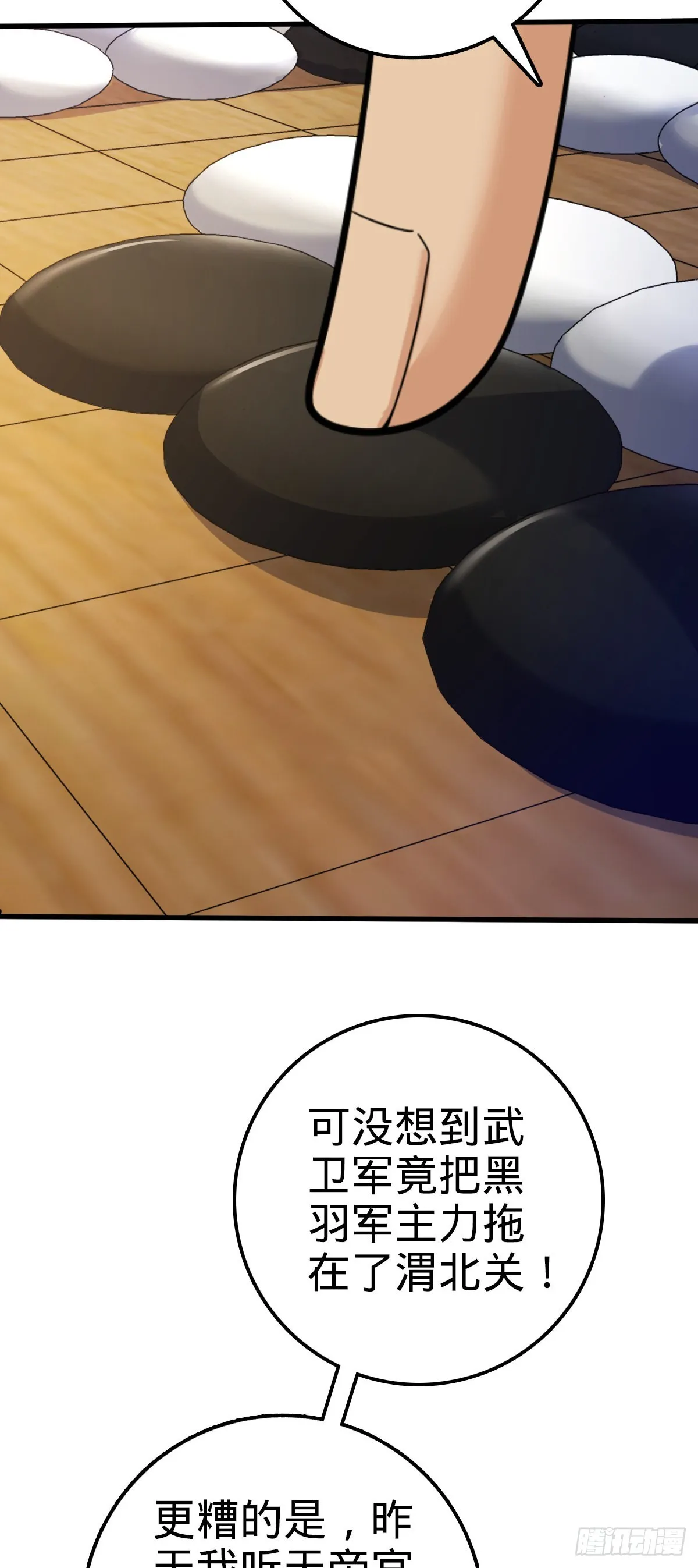 581 黑羽军统领有点慌 第43页