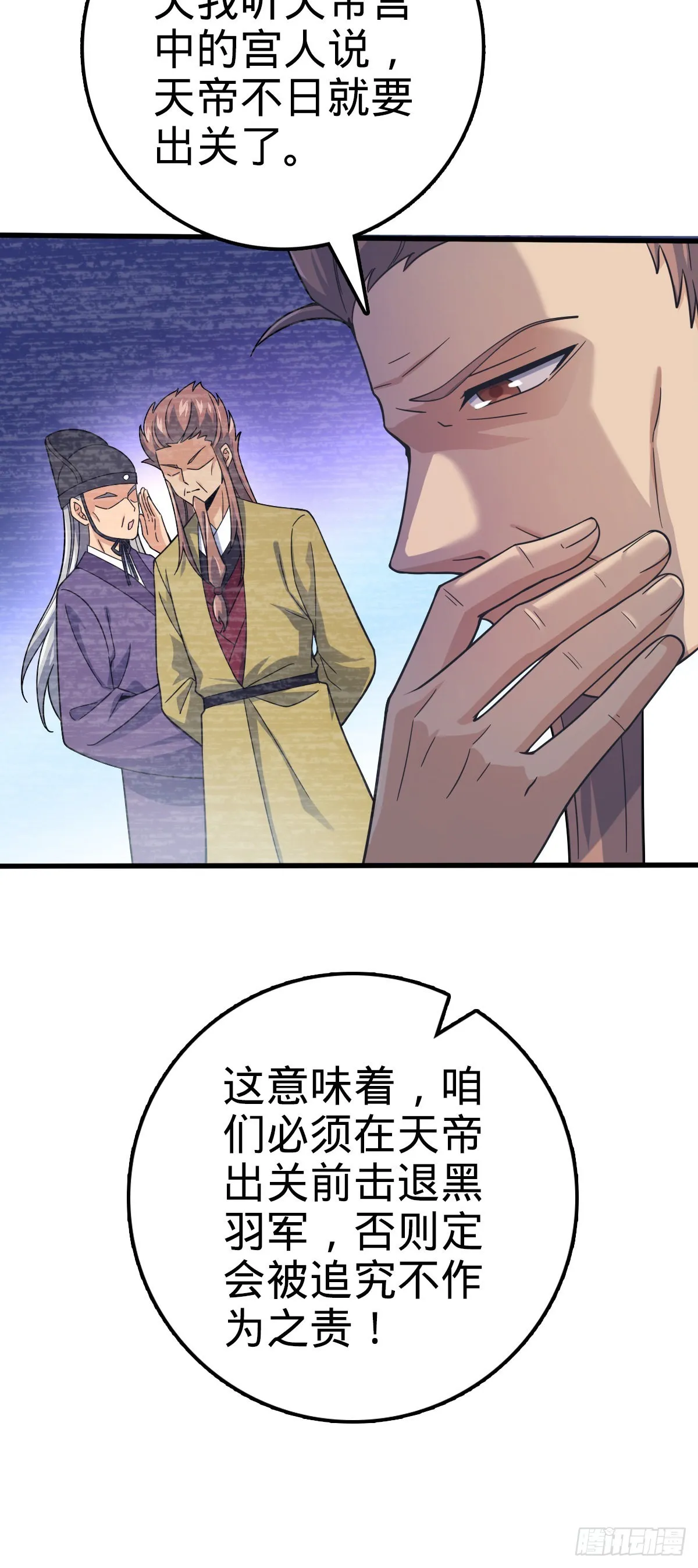 581 黑羽军统领有点慌 第44页