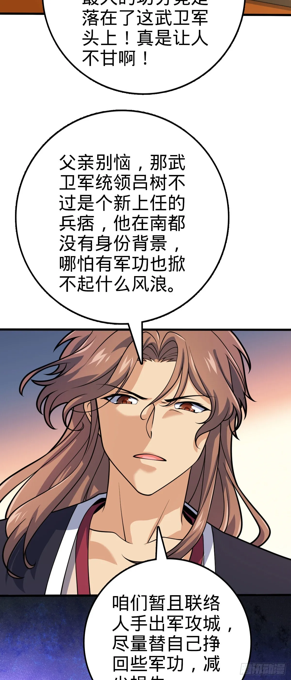 581 黑羽军统领有点慌 第46页