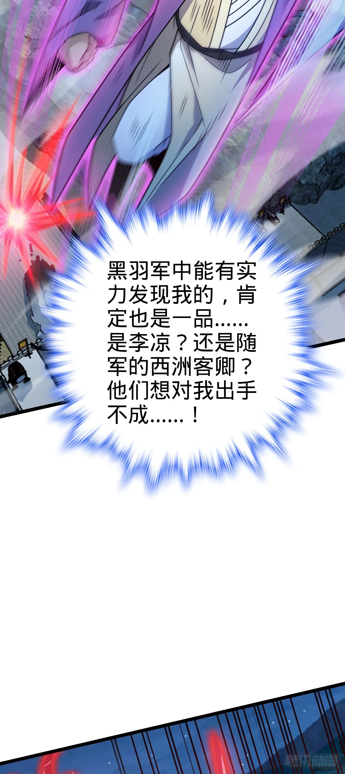584 武卫军内心的真实呐喊 第10页
