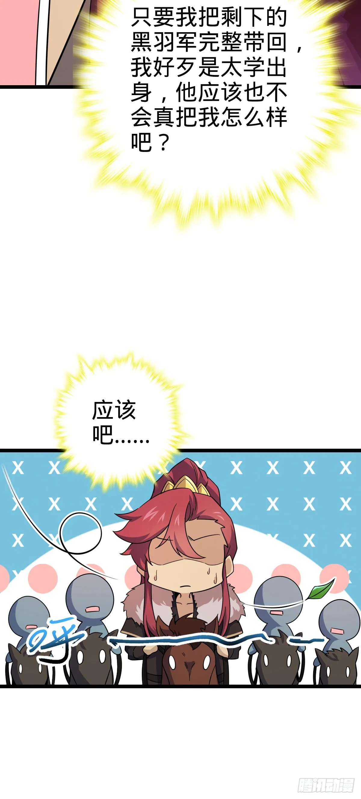 584 武卫军内心的真实呐喊 第15页