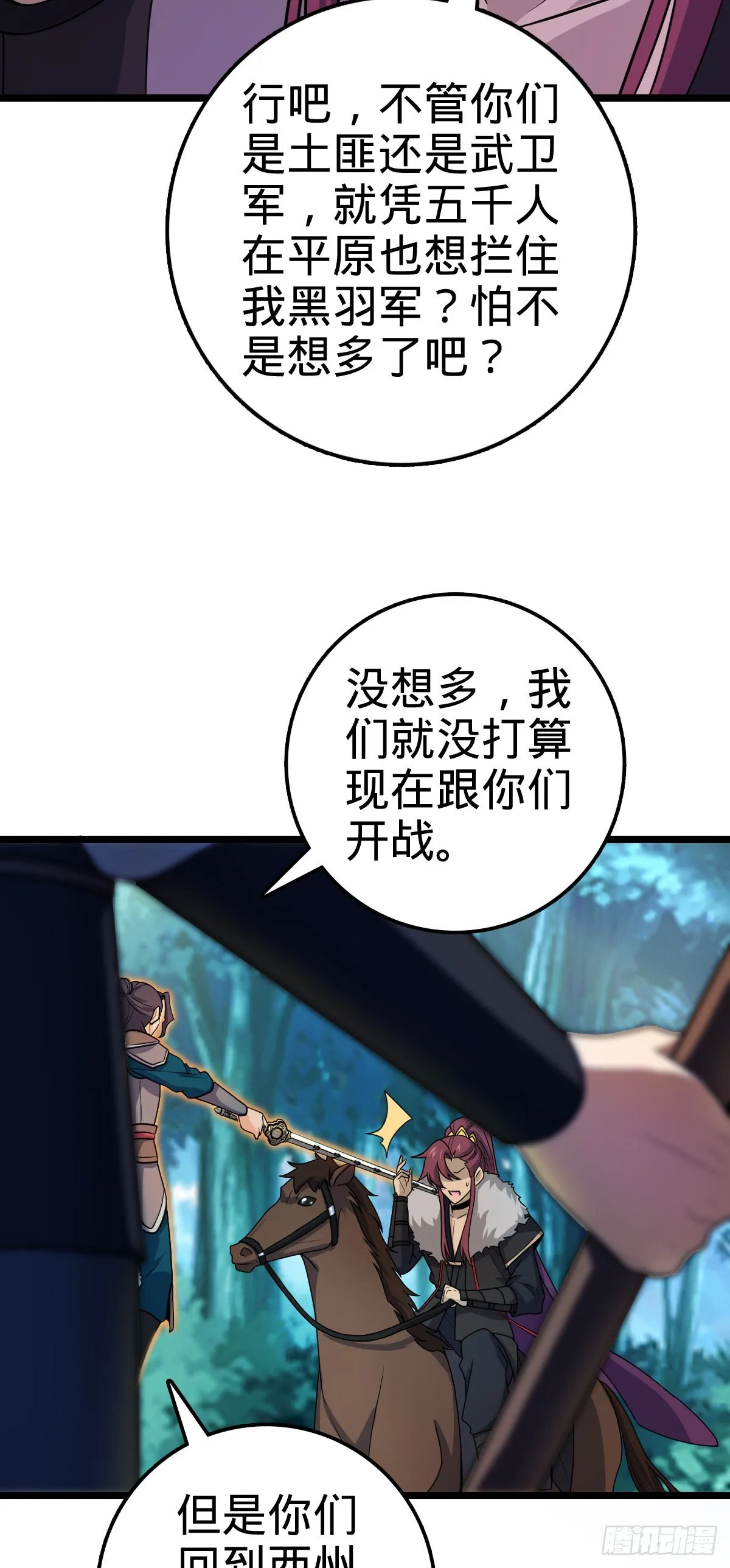 584 武卫军内心的真实呐喊 第32页