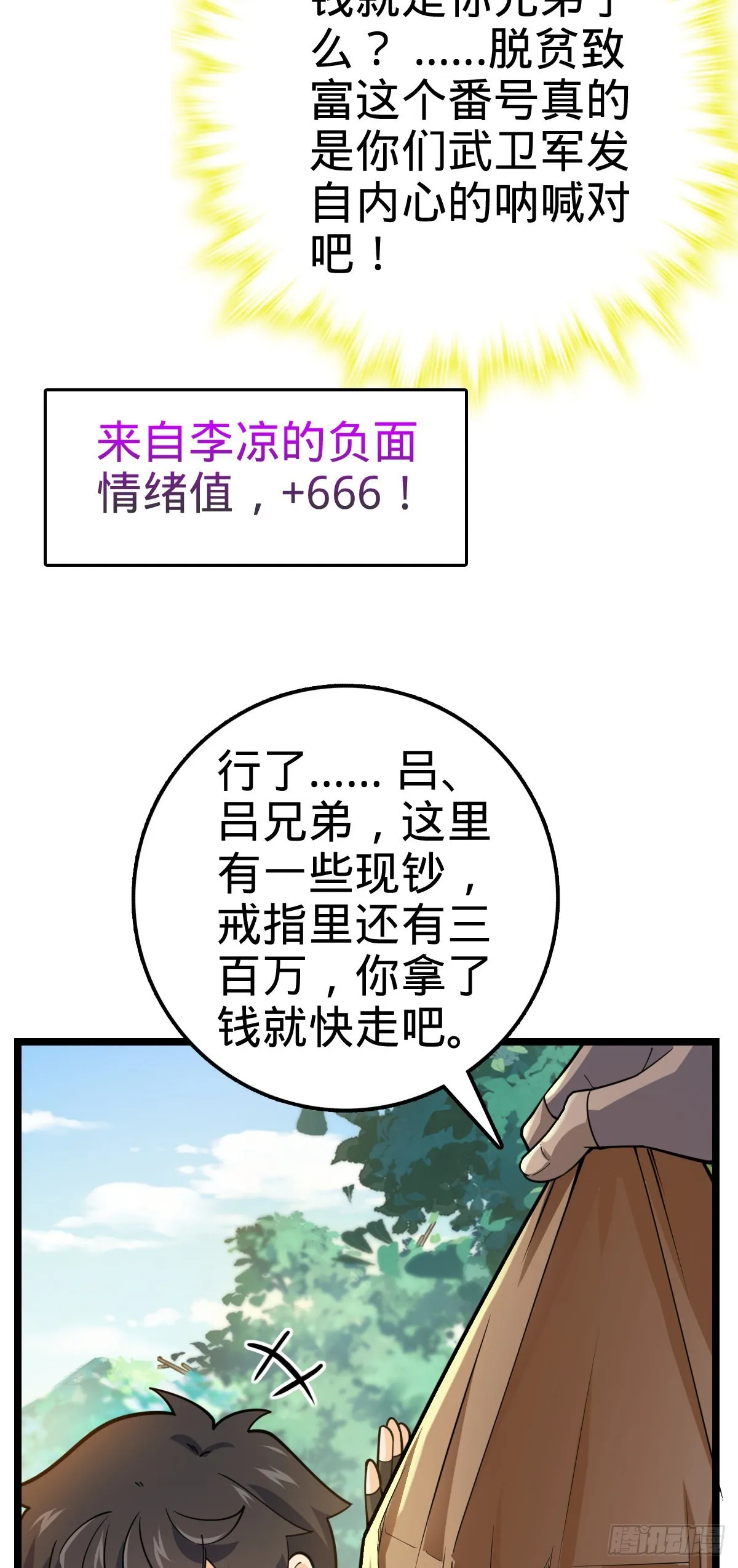 584 武卫军内心的真实呐喊 第40页