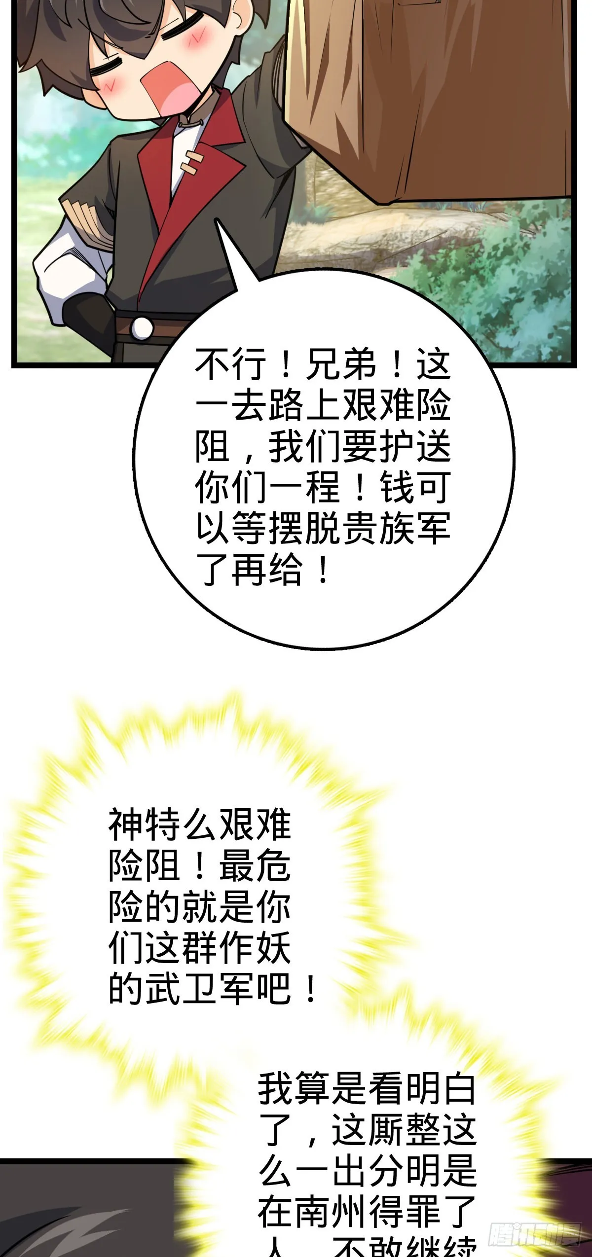 584 武卫军内心的真实呐喊 第41页